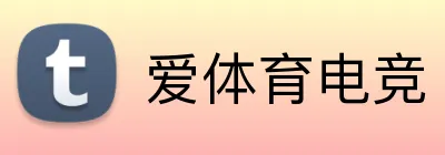 爱体育电竞 Logo